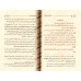 Explication du livre "al-ʿUmdah" de l'imam Ibn Qudamah [al-Fawzân]/شرح عمدة الفقه - الفوزان